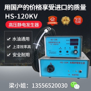 120K高壓靜電發生器(標準款)