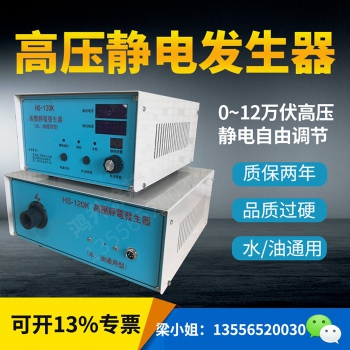 120K高壓靜電發生器(標準款)