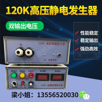 雙輸出高壓靜電發生器