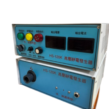 水性通用型高壓靜電發生器