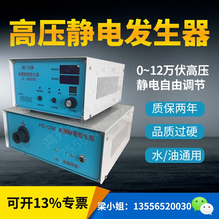 120K高壓靜電發生器(標準款)