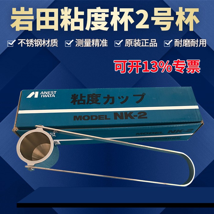 涂料計量粘度杯